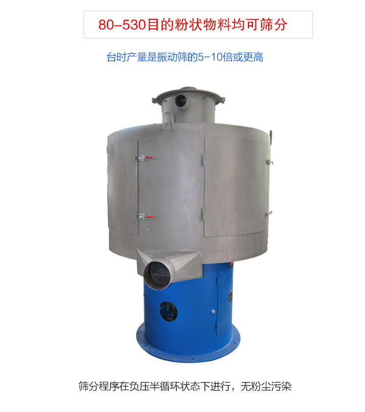 氣流篩分機(jī)篩分精細(xì)、產(chǎn)量大、無(wú)粉塵污染